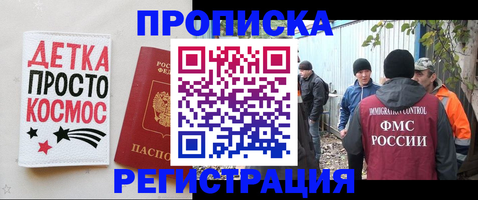 прописка поиск в Корсакове