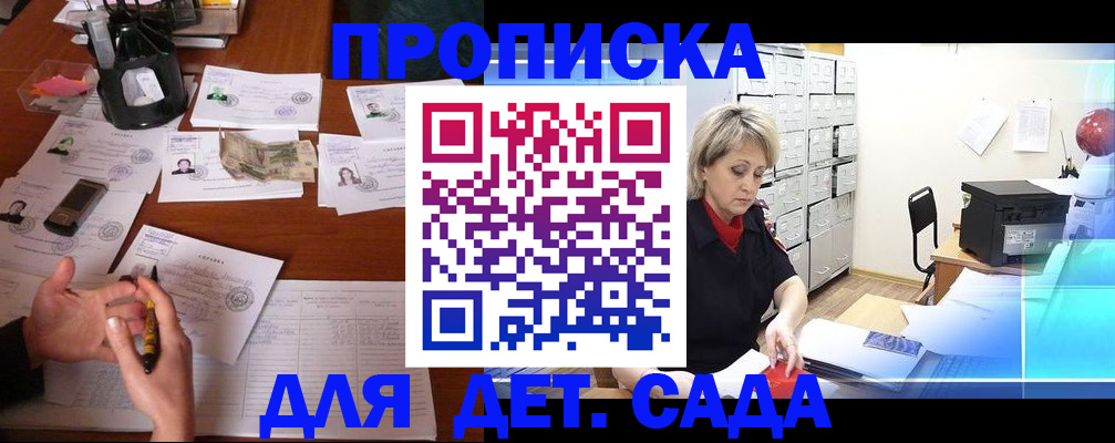 прописка штамп в Корсакове