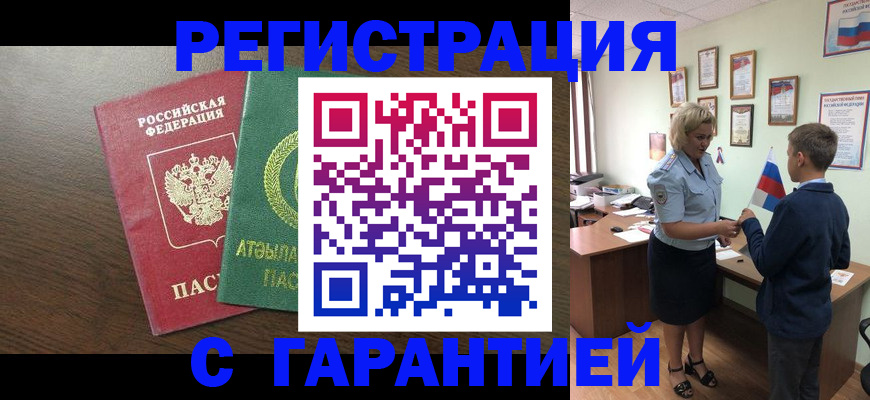 временная регистрация для школы в Корсакове