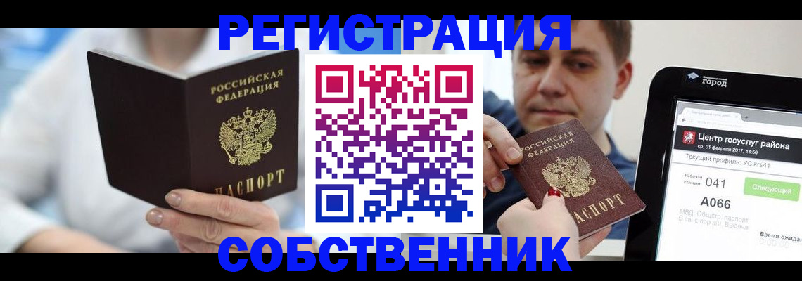 прописка поиск в Корсакове