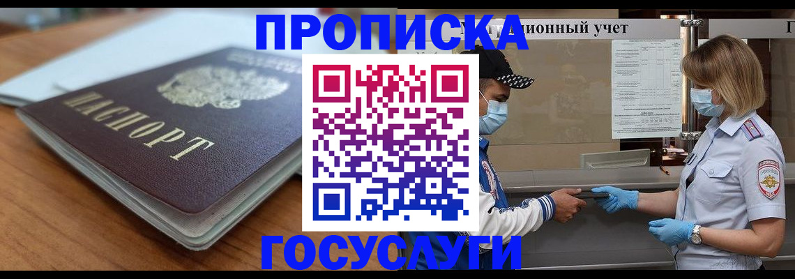 прописка гарантия в Корсакове